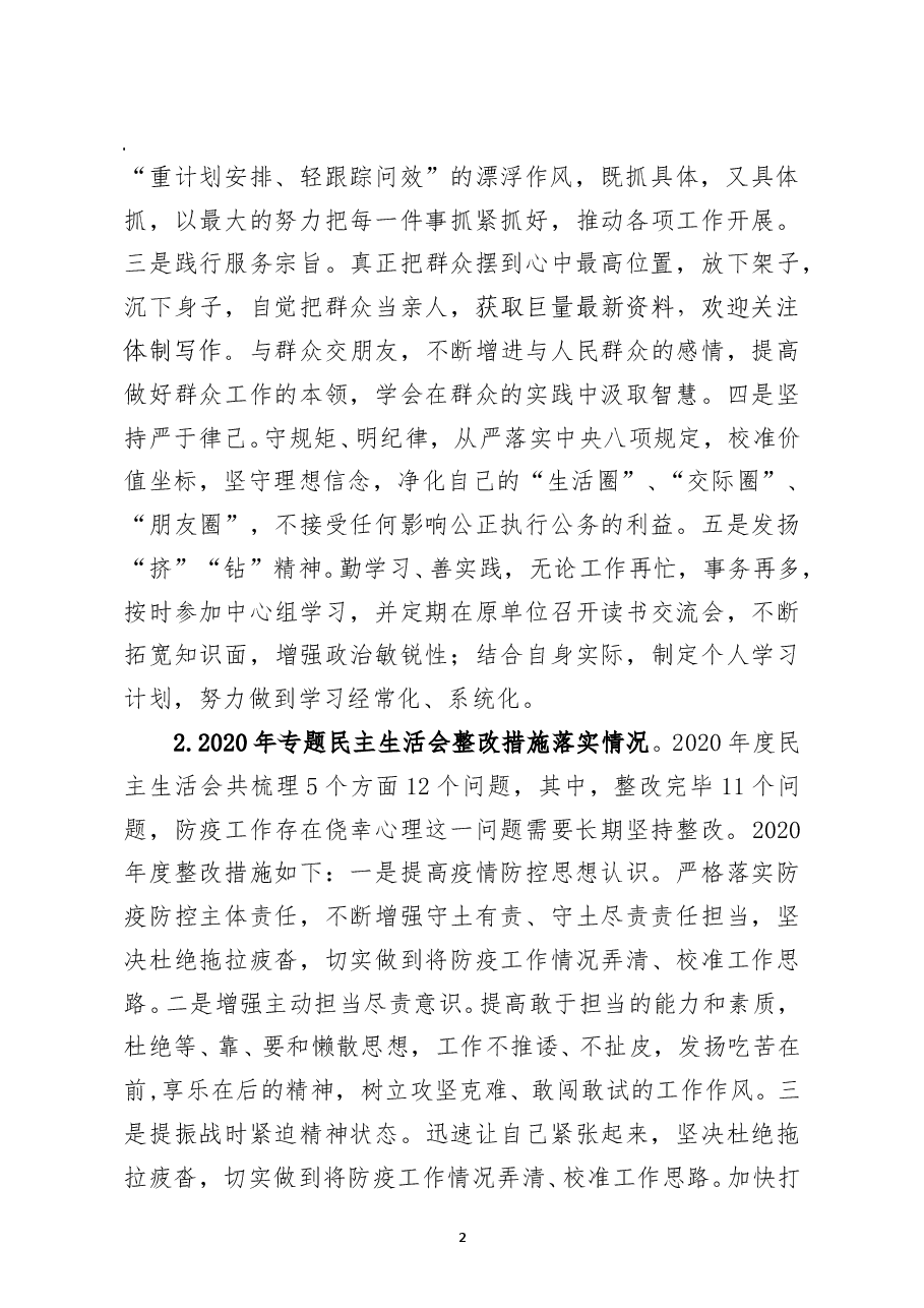 副区长2020年民主生活会对照检查材料.doc，第2页预览