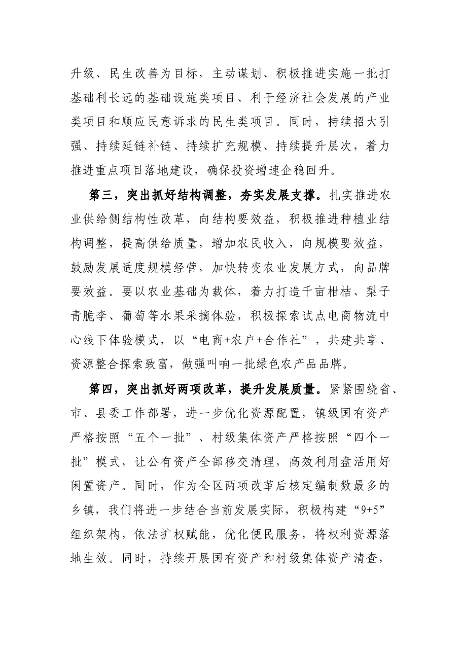 乡镇党委书记在市党代会分组讨论会上的发言提纲.docx，第3页预览