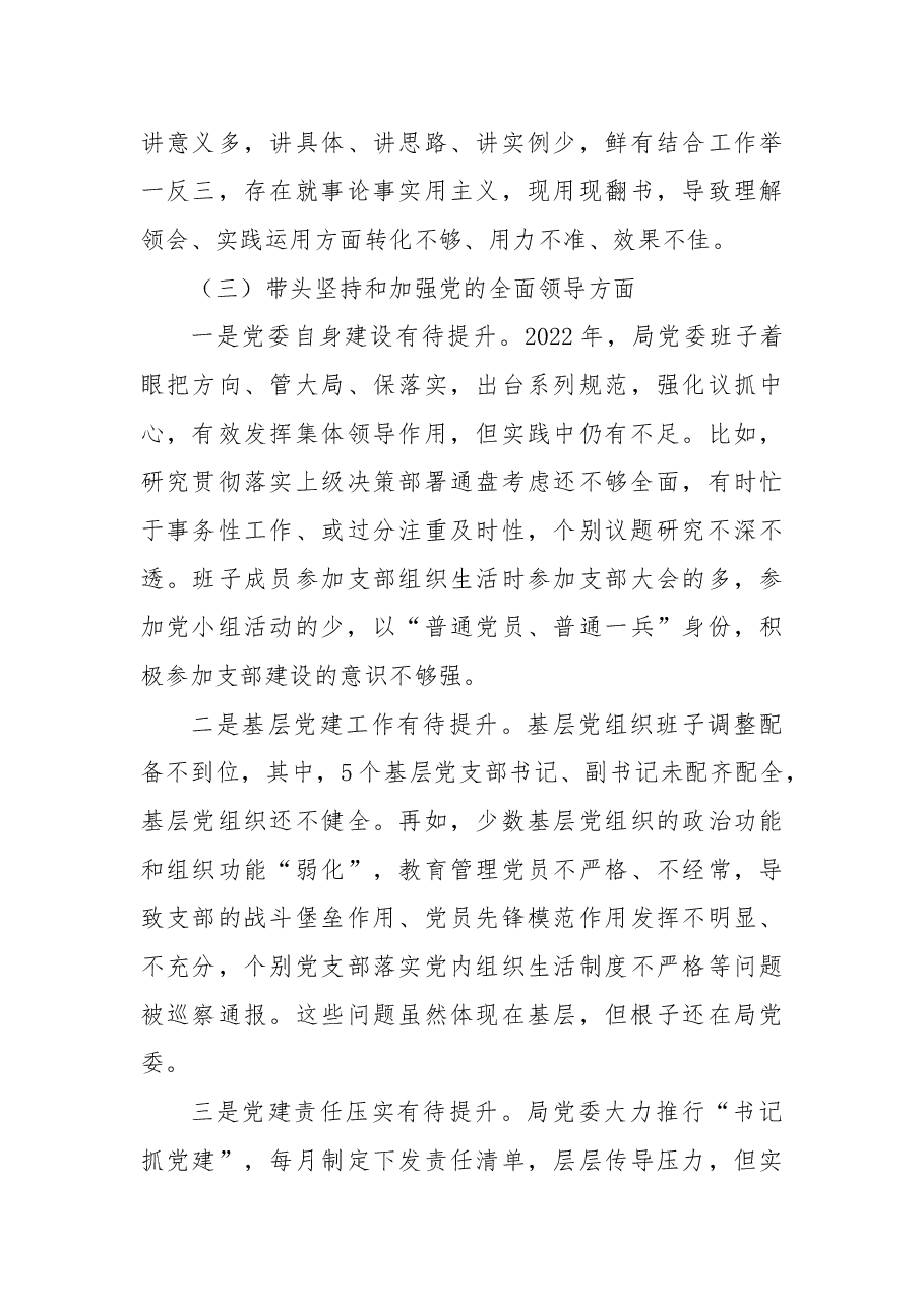 公安局党委领导班子2023年六个带头民主生活会对照检查材料.docx，第4页预览