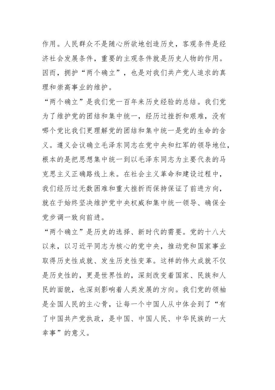 (17篇)深入学习贯彻“两个确立”理论研讨会发言汇编.docx,第3页预览