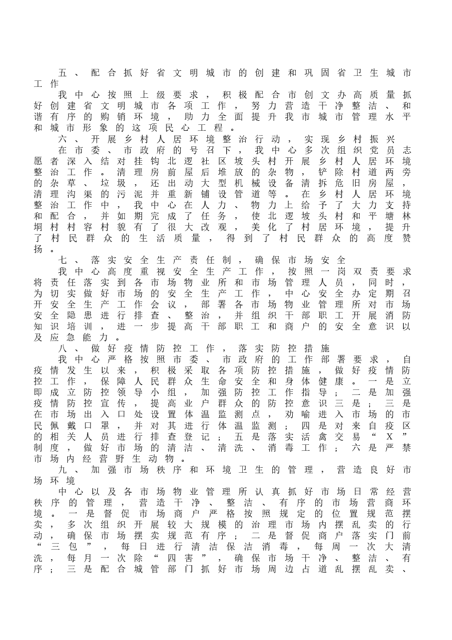 （11篇）物业管理工作总结.docx，第3页预览
