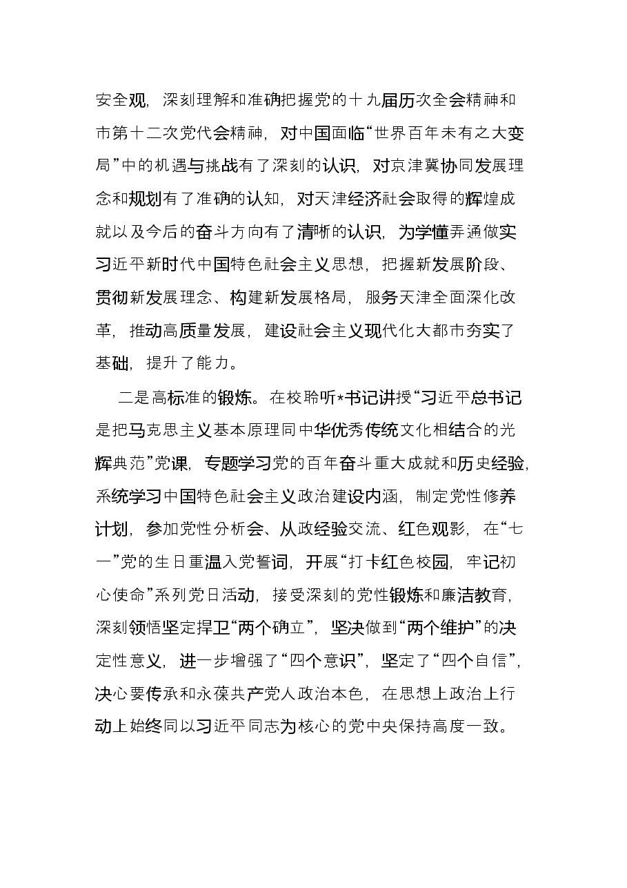 公务员任职培训毕业交流发言.docx,第2页预览