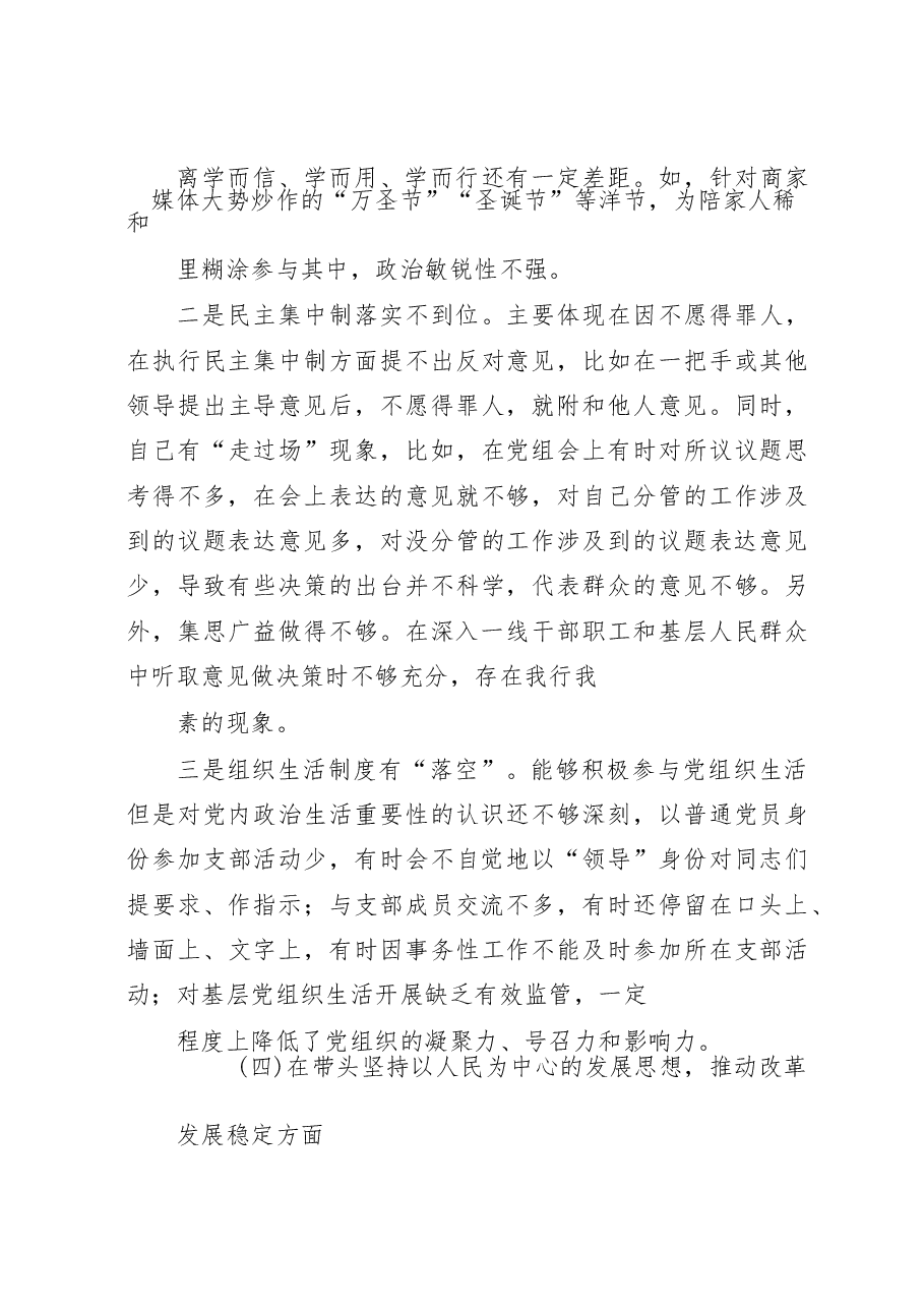 某县政府办主任2023年度民主生活会对照检查发言材料.docx,第4页预览