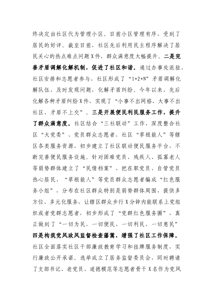 全市基层党建座谈会汇报发言材料.docx,第4页预览