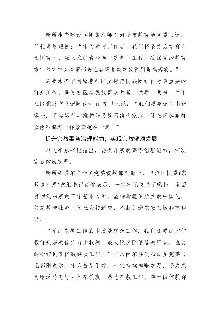 学习贯彻考察新疆重要讲话精神心得体会7.docx,第3页预览