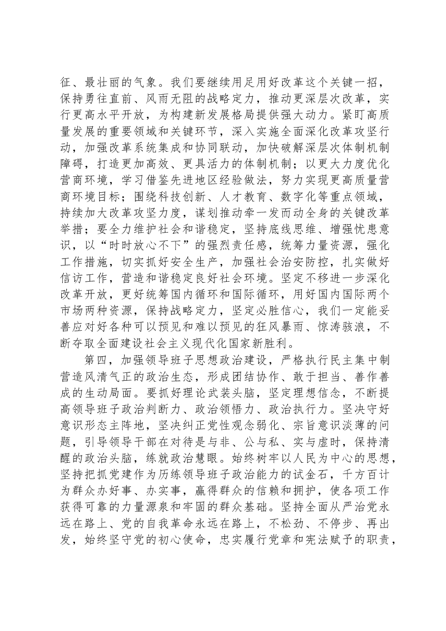 党组理论中心组专题学习二十届二中全会时集中研讨发言.docx,第3页预览