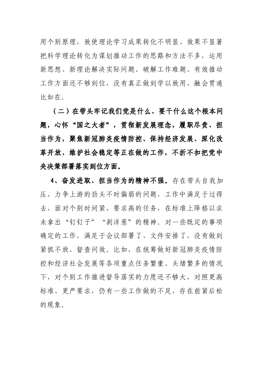 乡镇班子成员2021年党史学习教育五个带头专题民主生活会个人对照检查材料.docx,第3页预览