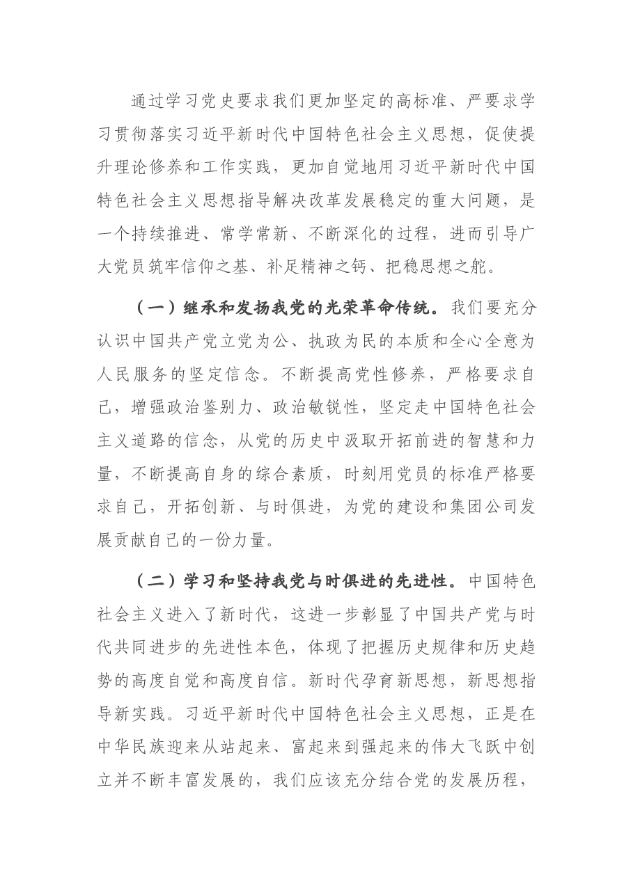研讨发言：传承红色基因 发扬奋斗精神 推进集团公司高质量运营发展.docx，第3页预览