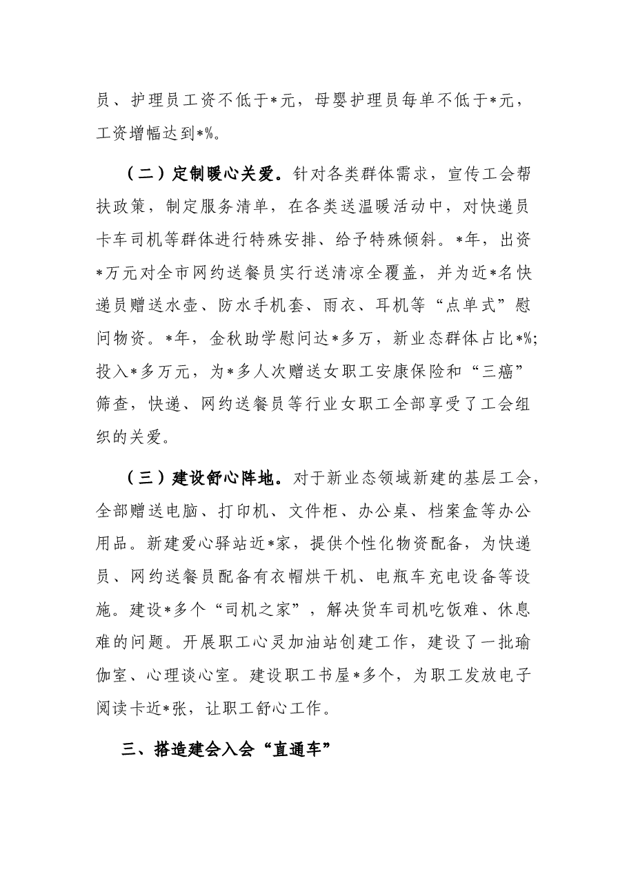 高位推进 服务先行 新业态群体建会入会见实效——工会主席交流发言材料.docx，第3页预览
