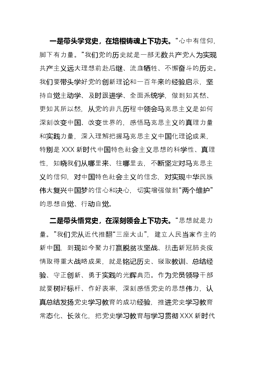 推动党史学习教育常态化长效化专题研讨交流发言材料.docx，第2页预览
