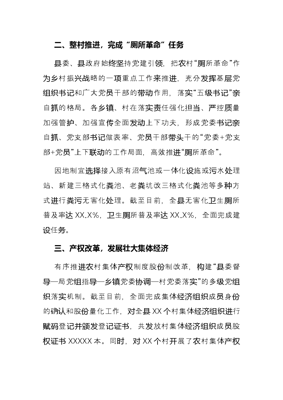 2021年城乡基层治理工作总结.docx,第2页预览