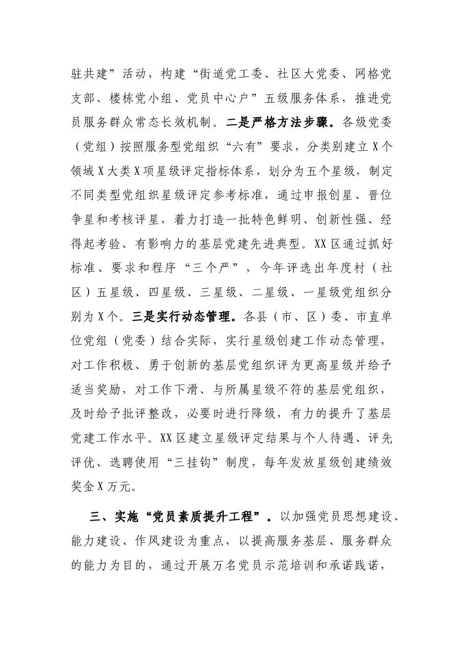 在全省基层党建工作推进会上的交流发言.docx,第3页预览
