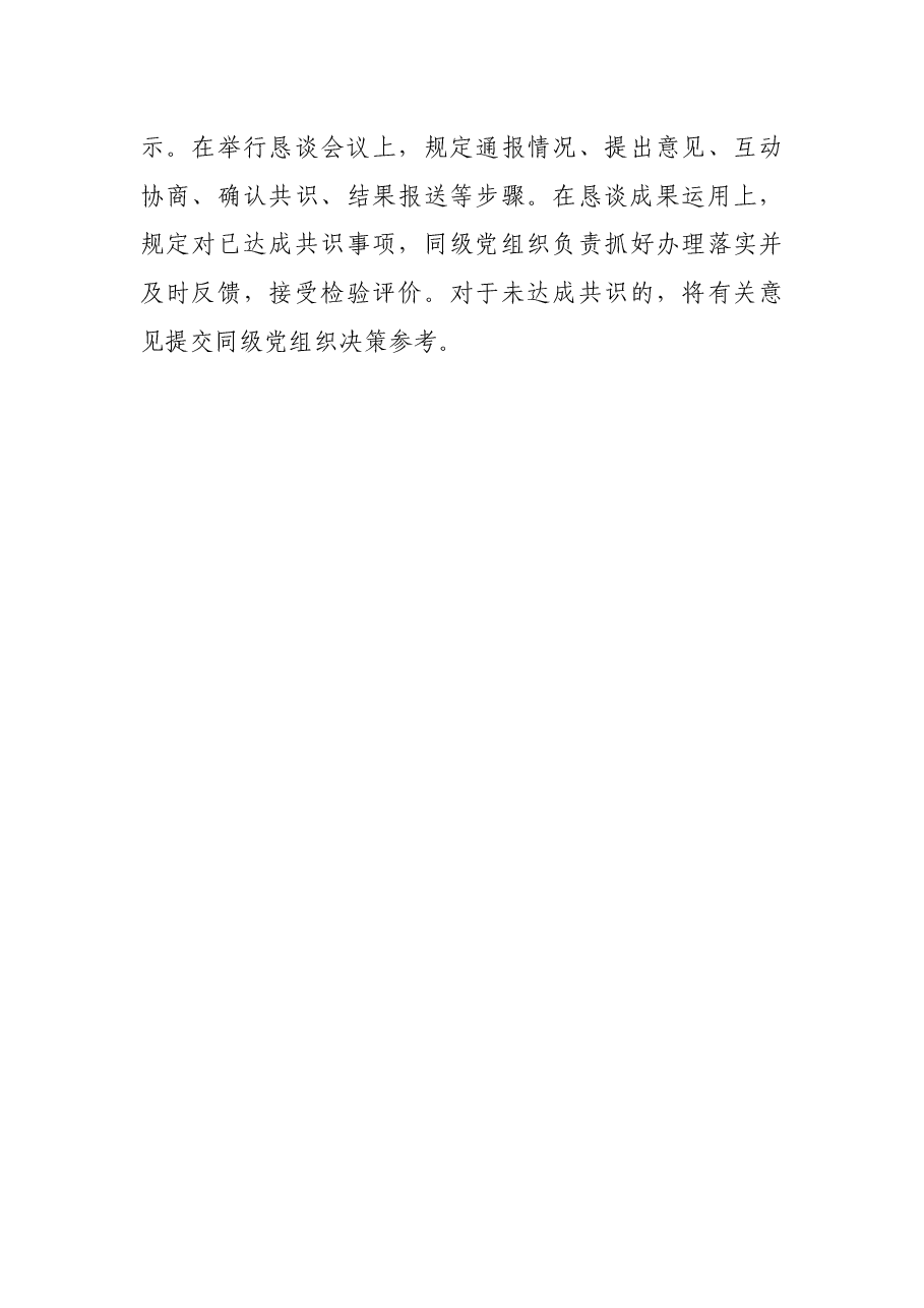 研讨发言:发挥专门协商机构作用 提升基层社会治理水平(市政协).docx,第4页预览