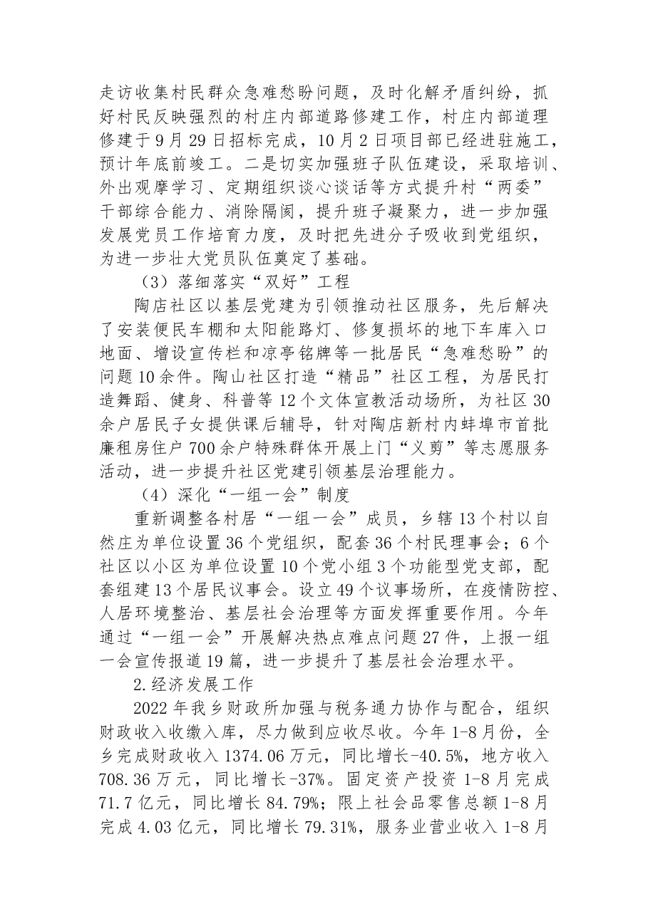 (6篇)乡镇2022年工作总结汇编.docx,第3页预览
