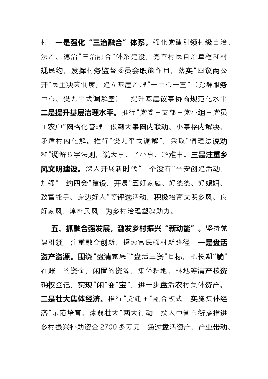 党建引领乡村振兴经验交流发言.docx,第4页预览