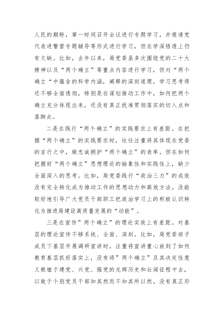 公安局党委领导班子2023年六个带头民主生活会对照检查材料.docx，第2页预览