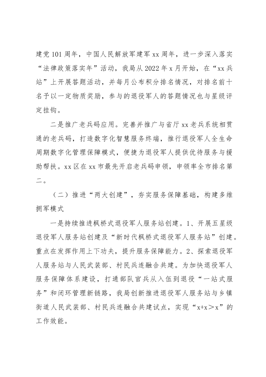 (4篇)退役军人事务局2022年工作总结和2023年工作思路汇编.docx,第3页预览
