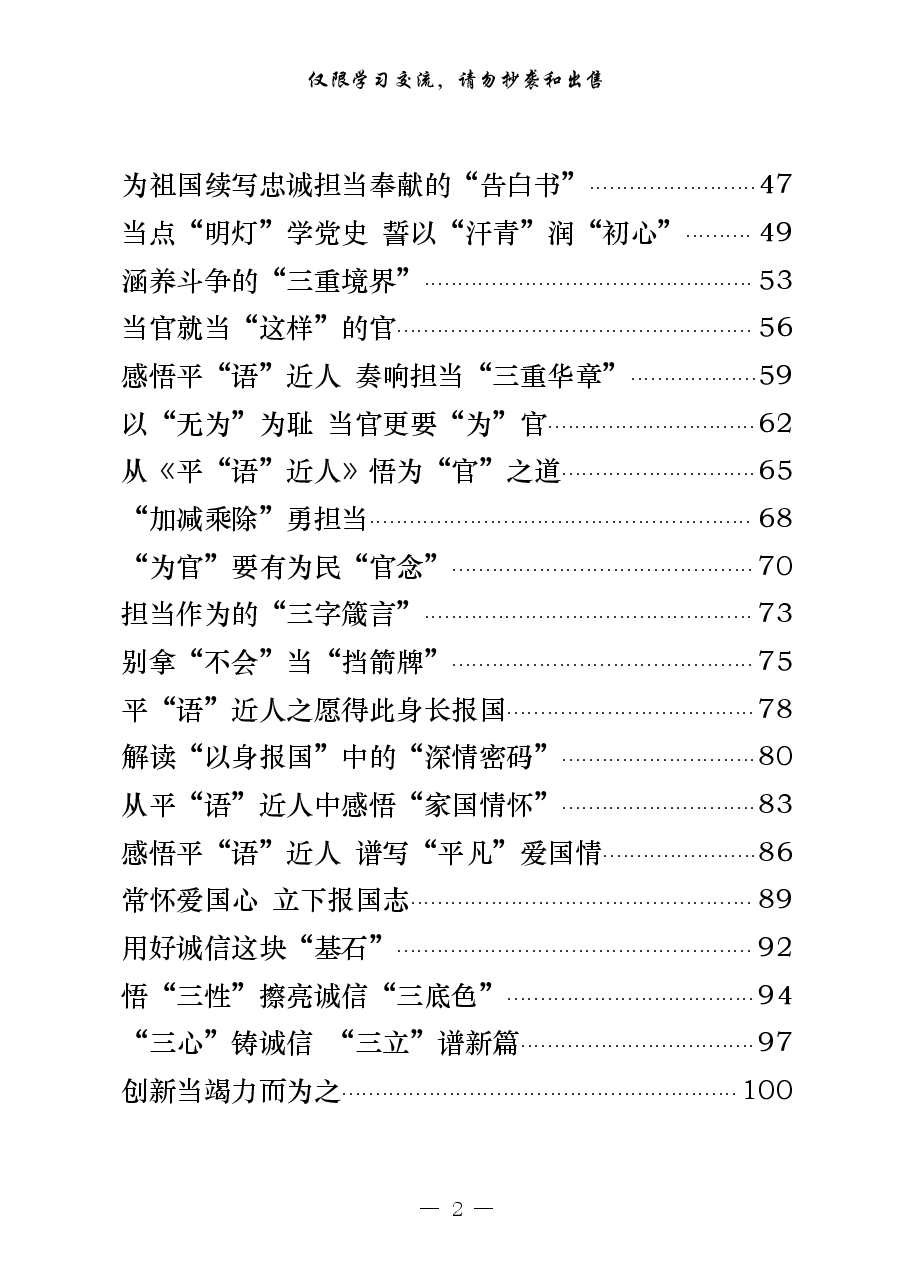 (49篇)学习《平“语”近人——习近平喜欢的典故》心得体会.pdf,第2页预览