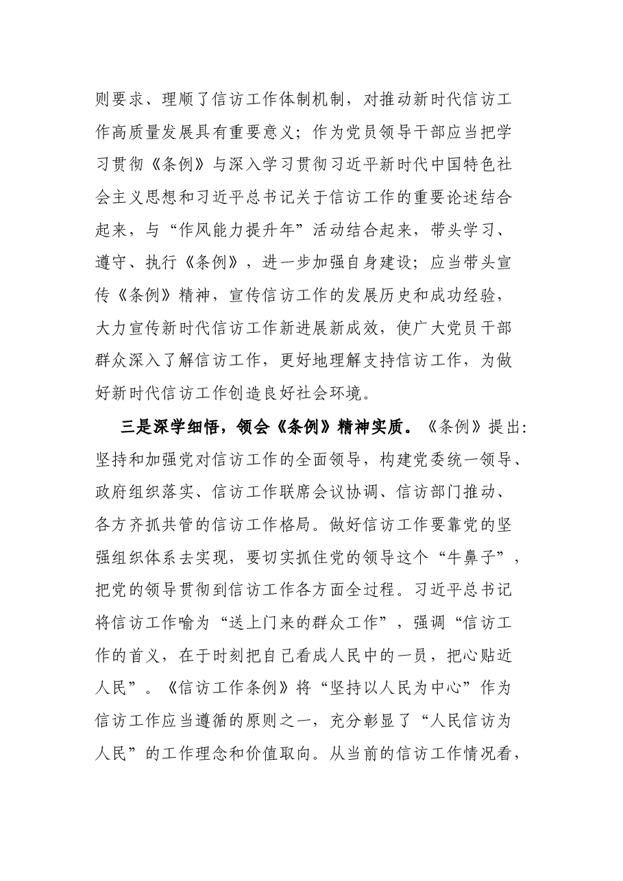 坚持党的全面领导 推动信访工作高质量发展——信访局长研讨发言材料.docx，第3页预览