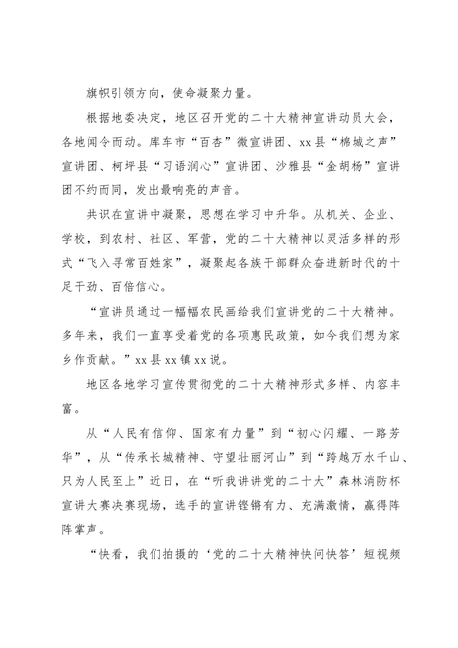 (4篇)深入学习宣传贯彻党的二十大精神工作总结汇编.docx,第4页预览