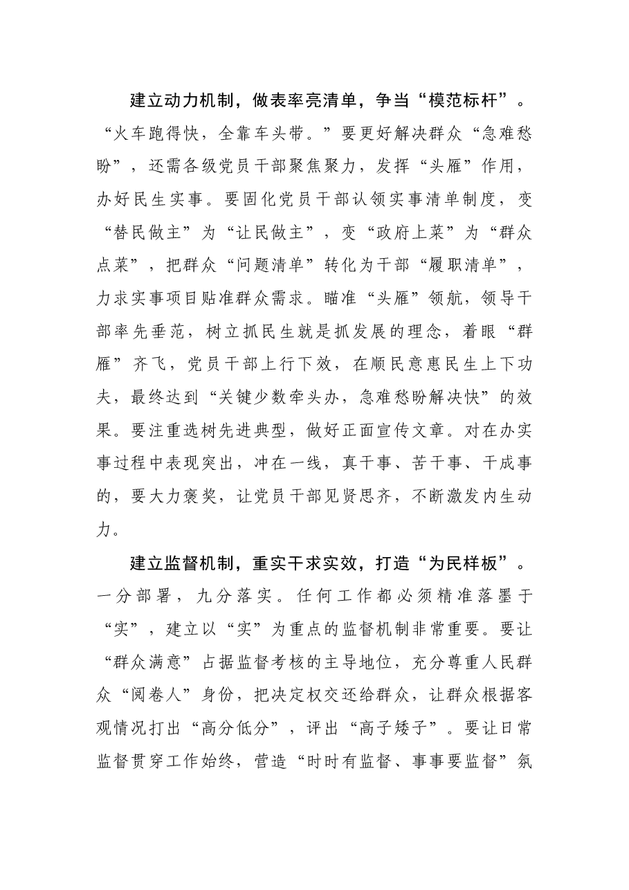 心得体会:办实事落脚点在于建机制.docx,第2页预览