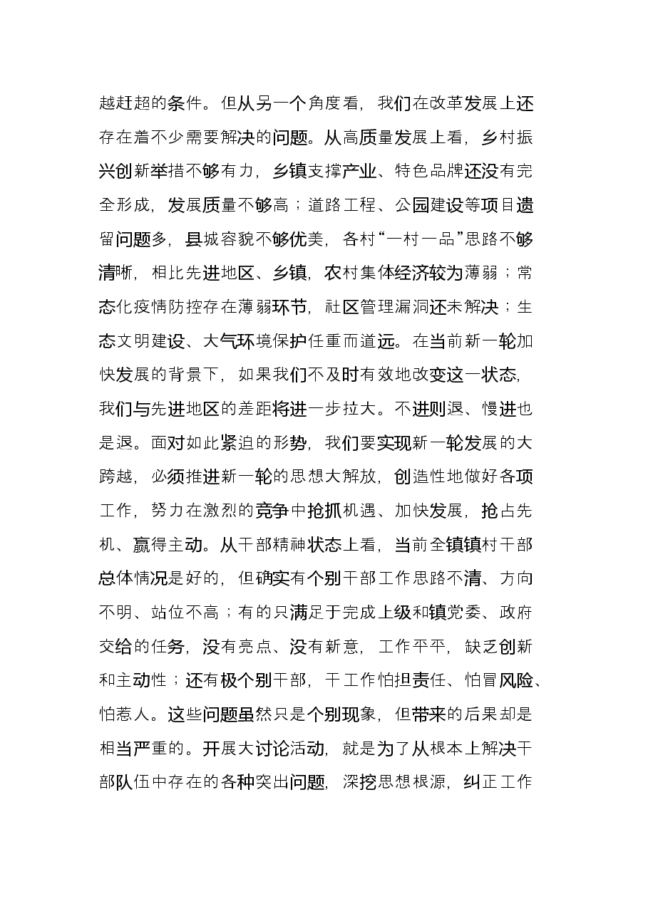 乡镇领导干部解放思想大讨论研讨会发言.docx,第2页预览