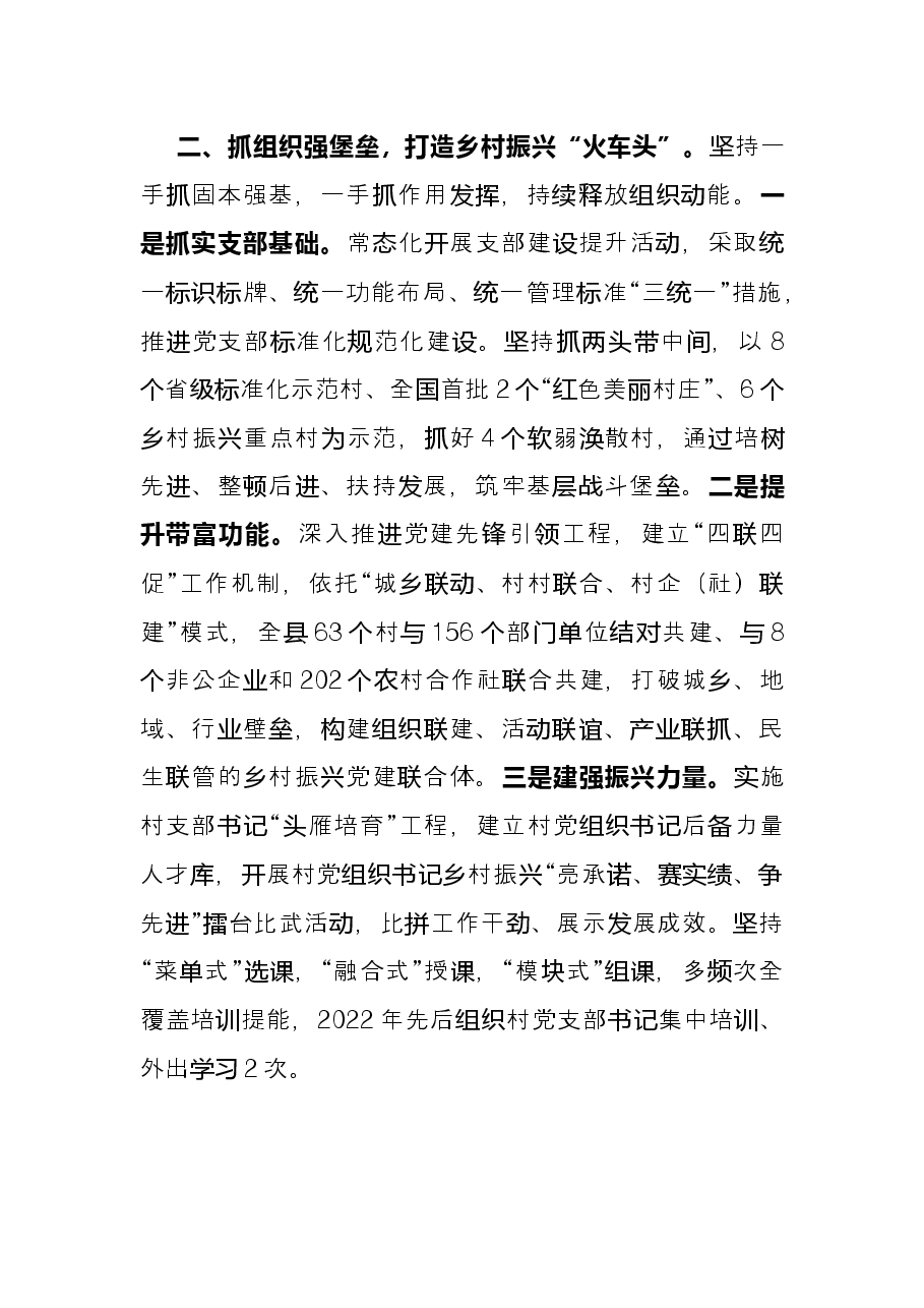 党建引领乡村振兴经验交流发言.docx,第2页预览