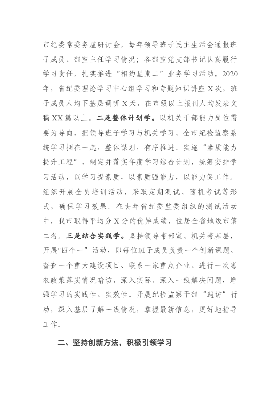 在全市创建“学习型机关”座谈会上的典型发言.docx，第2页预览