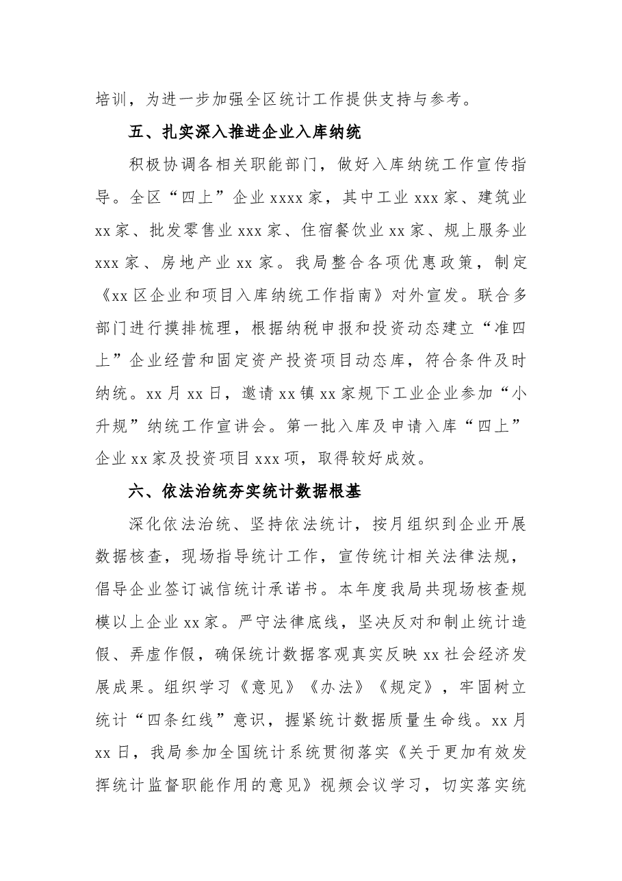 2021年第四季度转作风提效能工作总结二(局机关).docx,第3页预览