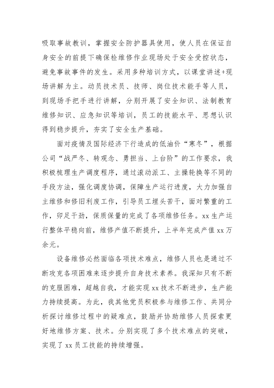 优秀党员发言材料.doc,第3页预览
