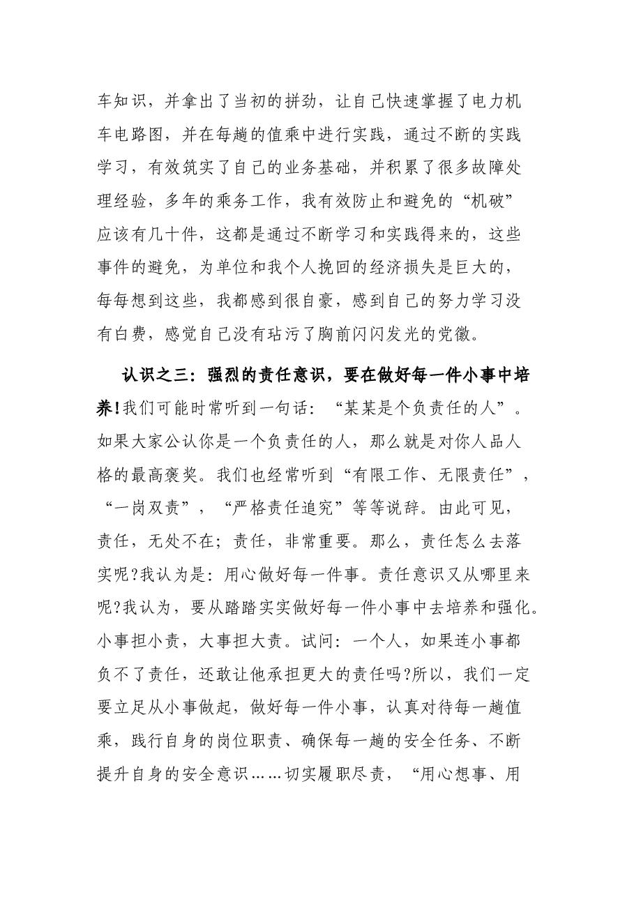 七一表彰会优秀党员发言稿（铁路运输）.docx，第4页预览