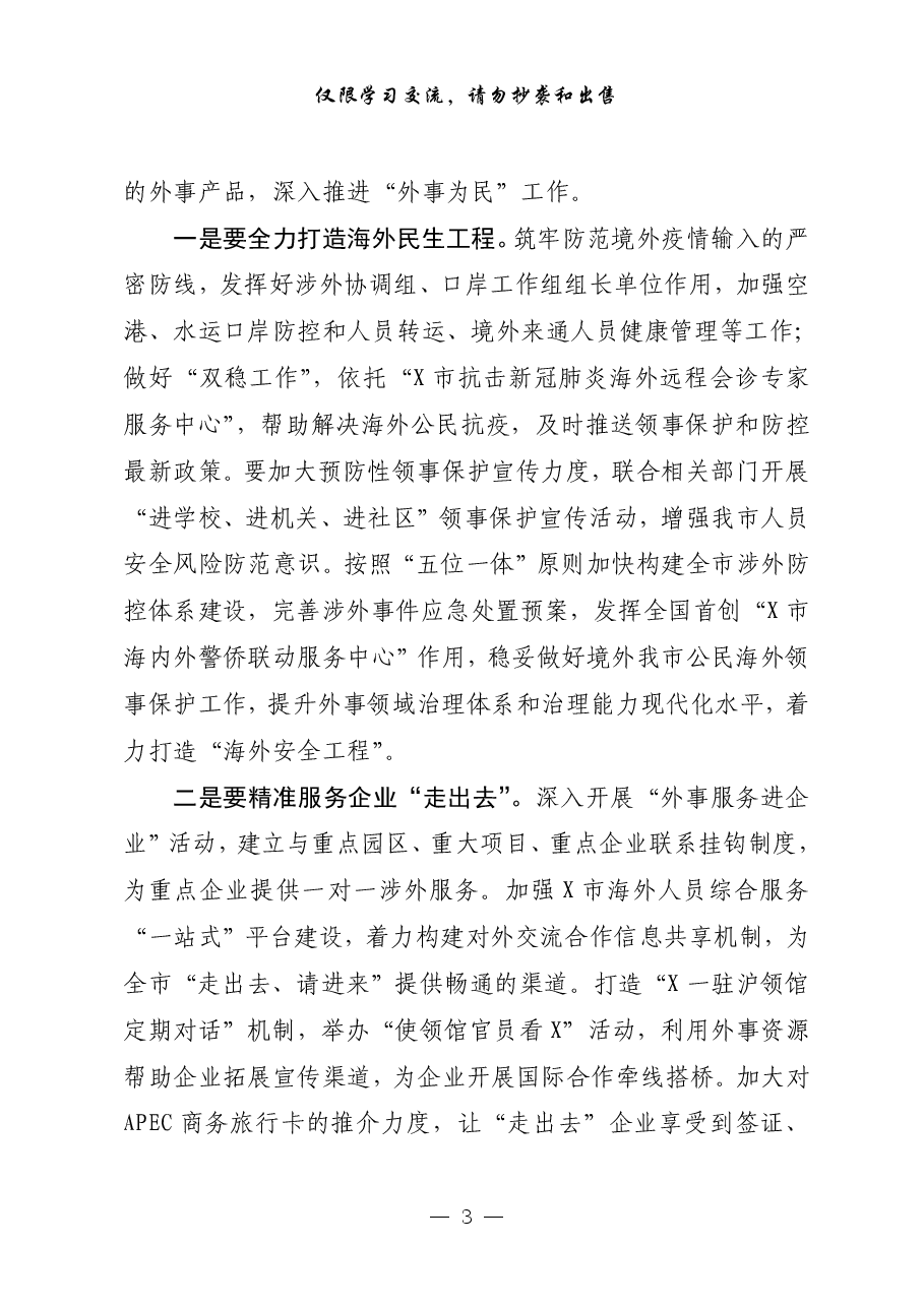 （16篇）高质量！市委党校主体班培训精彩学习体会汇编.pdf，第3页预览