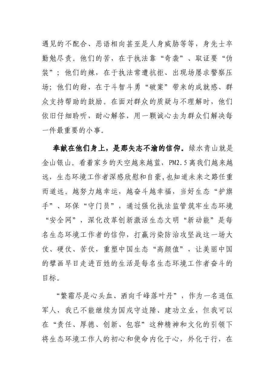 生态环境工作研讨发言材料.docx,第4页预览