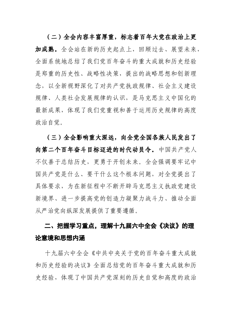 领导干部研讨发言.docx，第2页预览