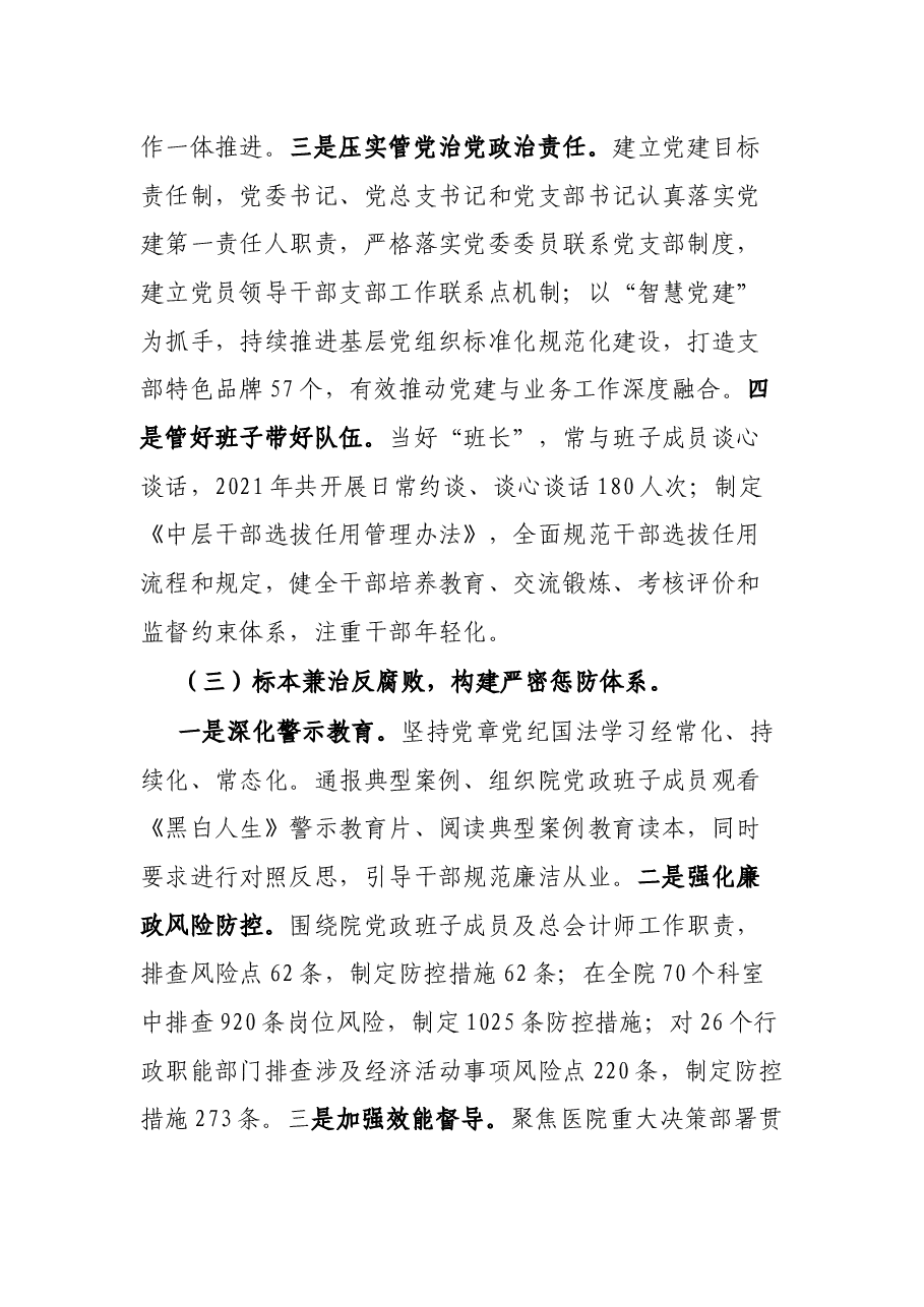 市纪委监委驻市卫健委纪检监察组约谈会发言提纲.docx,第3页预览