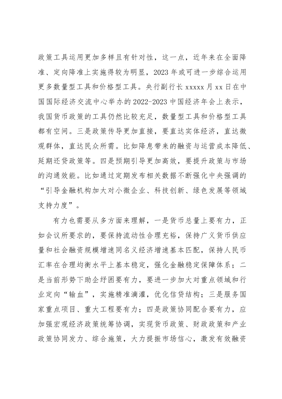 (13篇)学习经济工作会议精神素材汇编.docx,第3页预览