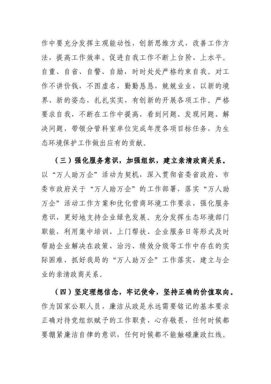 常务副局长以案促改专题民主生活会个人剖析检查材料.docx,第3页预览
