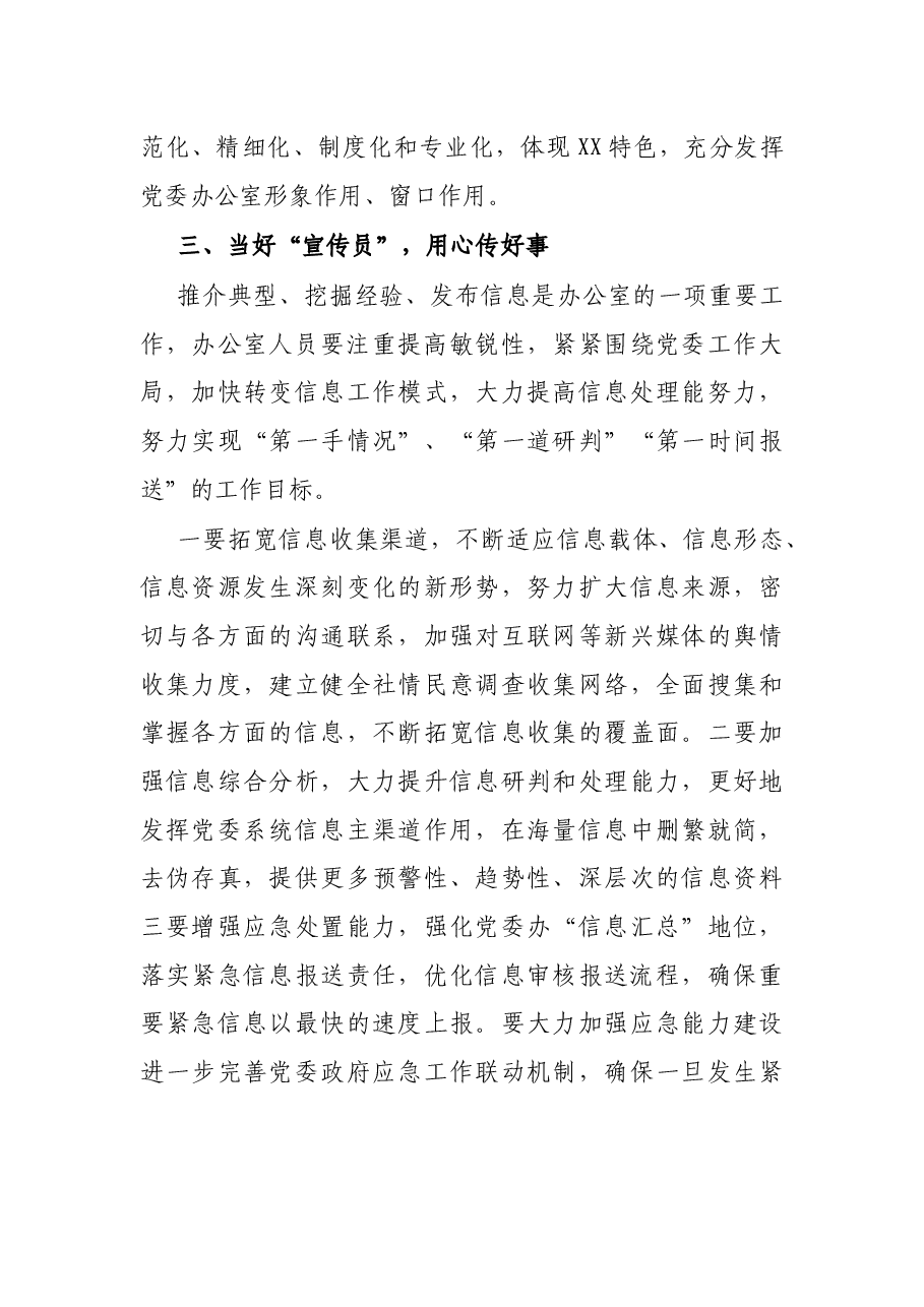 县委办公室工作体会:扮好五种角色 提升服务水平.docx,第4页预览