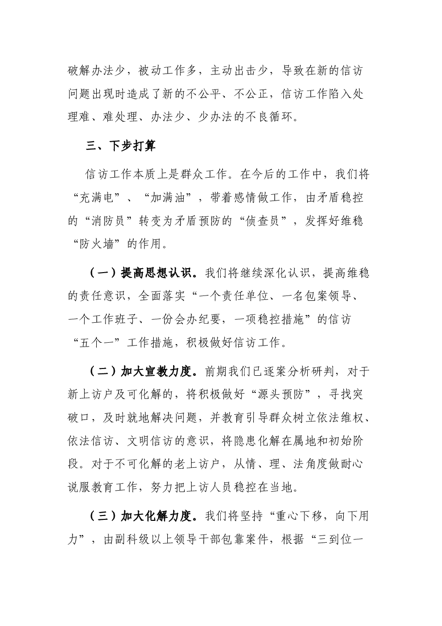 xxxx街道信访维稳表态发言.docx,第3页预览