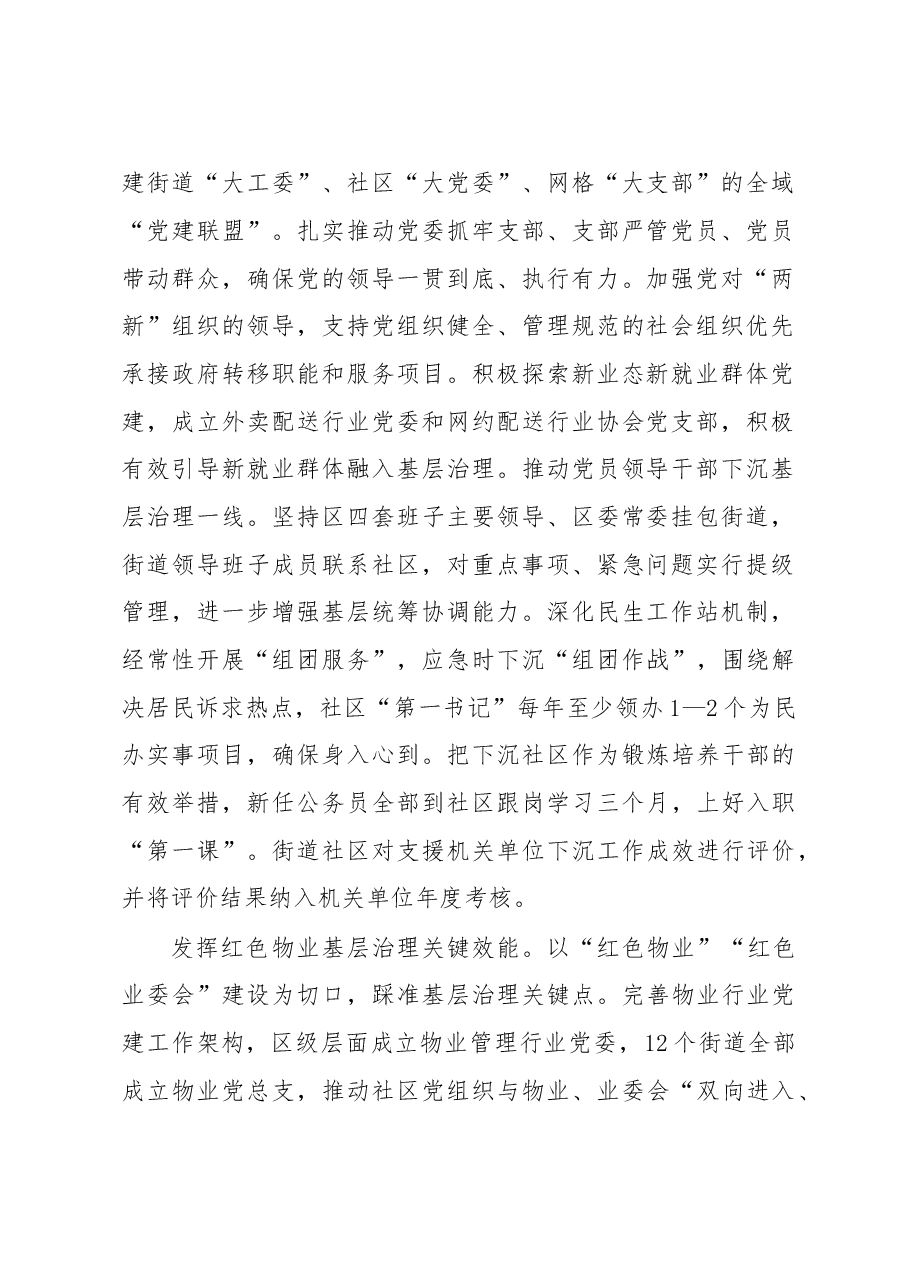 领导在2023年全市基层治理工作推进会上的发言.docx,第2页预览
