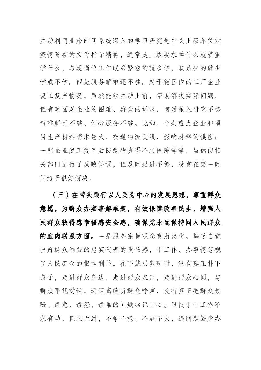 市委常委班子党史学习教育专题民主生活会对照检查材料.docx,第4页预览