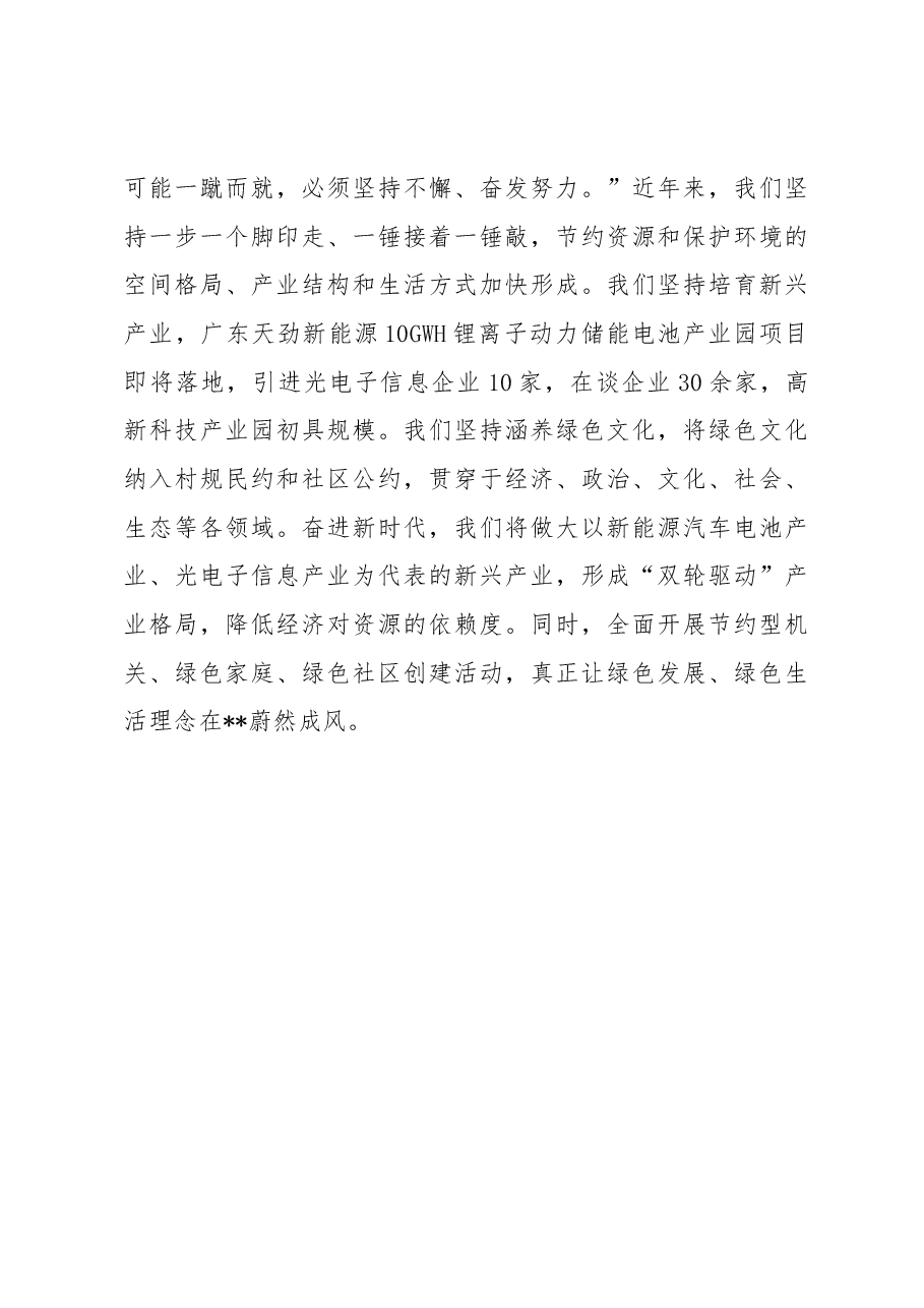 市委书记中心组学习研讨发言提纲.docx,第3页预览