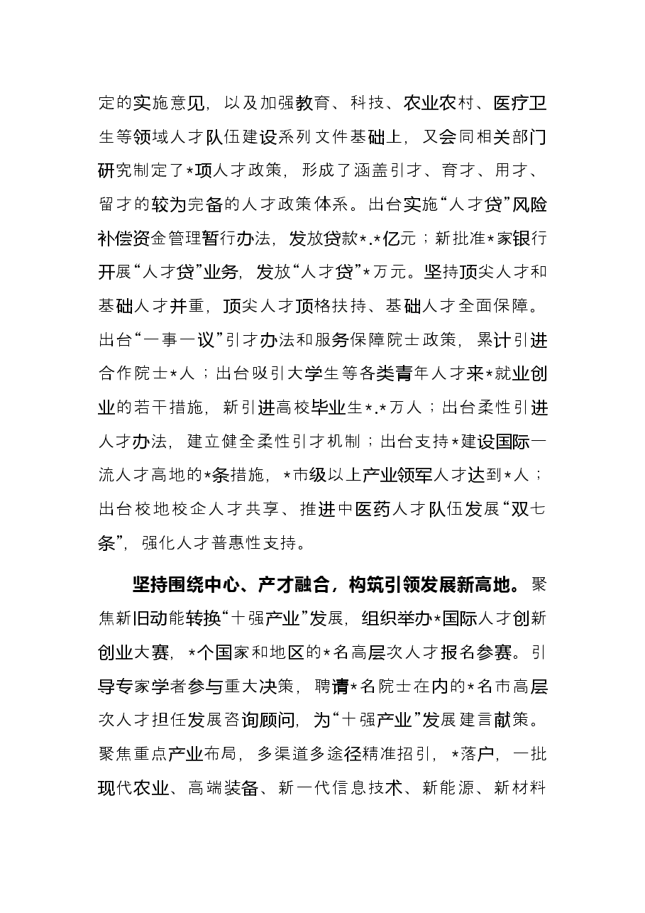研讨发言:改革激发人才活力 赋能现代化高品质城市建设.docx,第2页预览