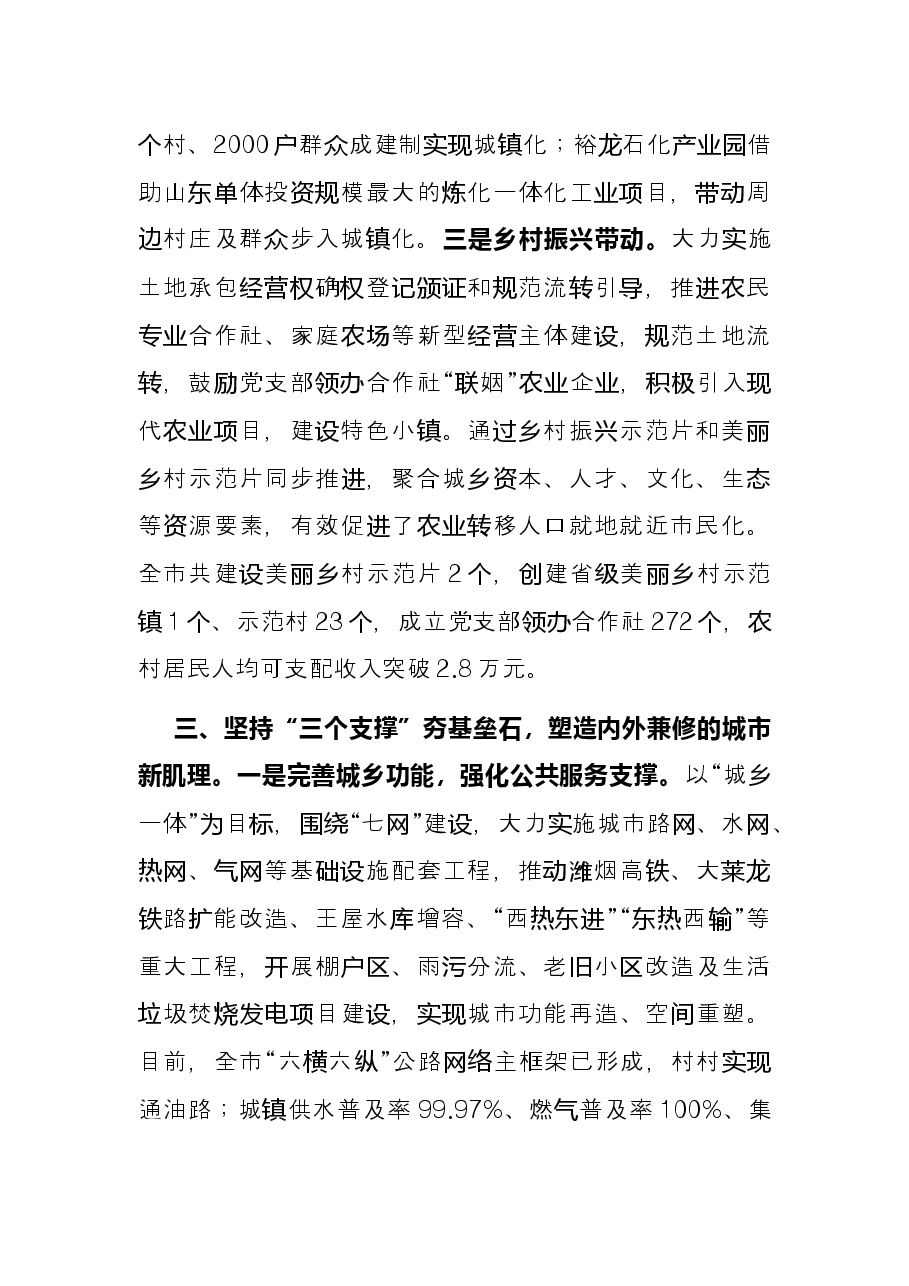 推进新型城镇化建设经验交流材料.docx,第3页预览