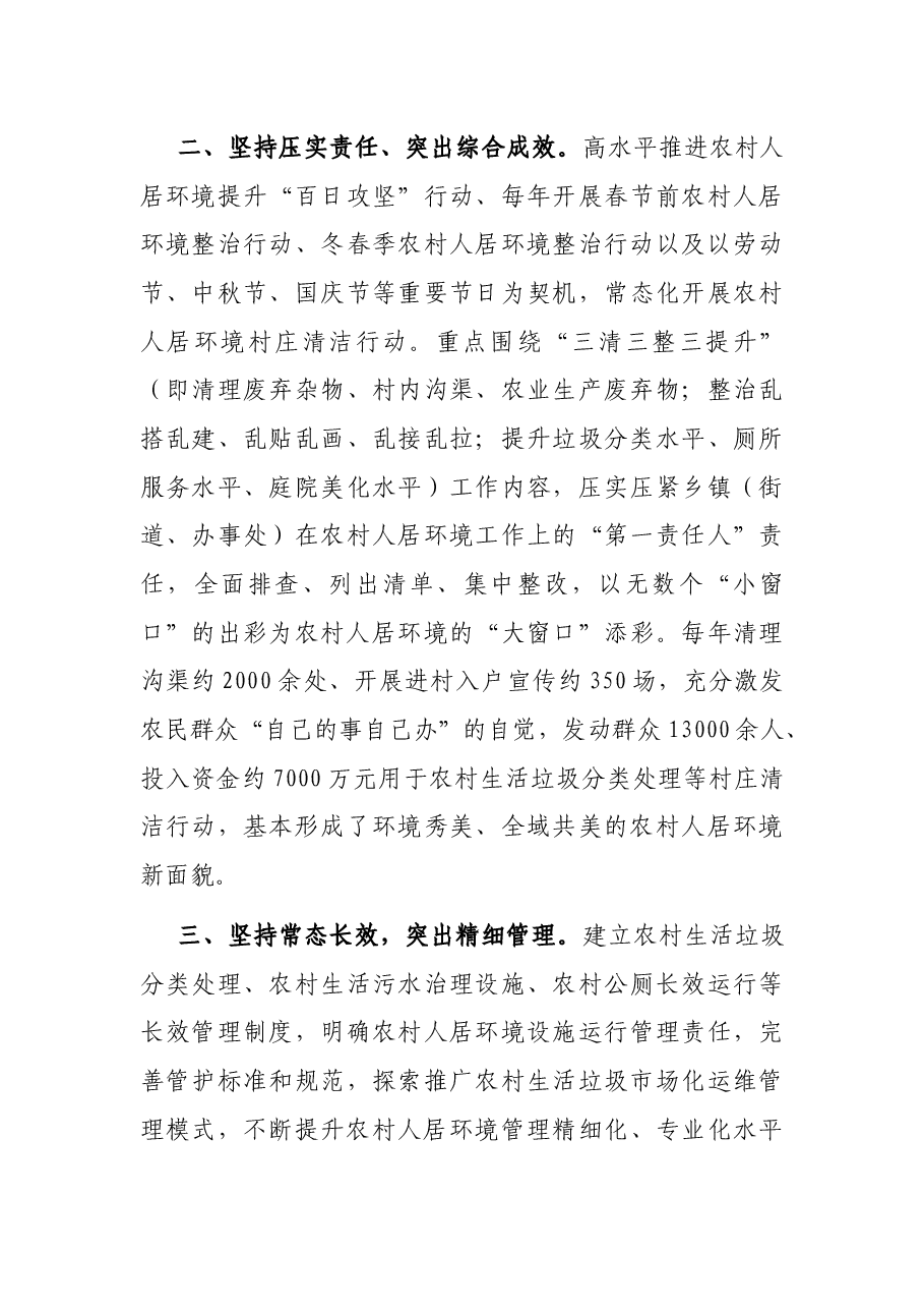 （12篇）2022年农村工作方案、调研报告、汇报、发言资料汇编.docx，第3页预览