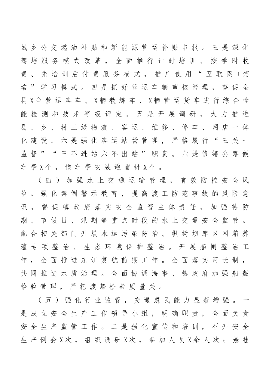 (10篇)县交通运输局工作总结.docx,第4页预览
