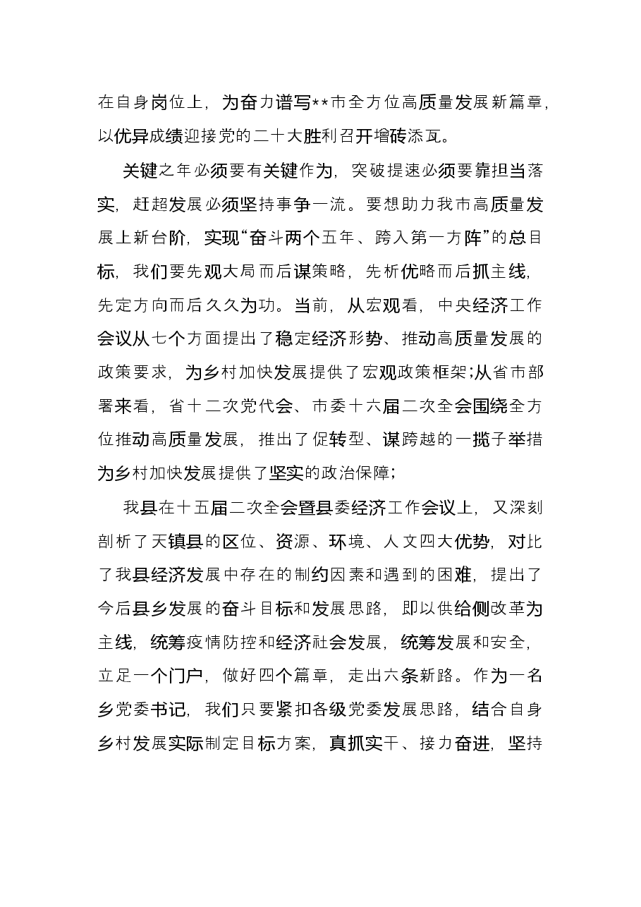 在2022年参加市组织部高质量发展主题座谈会上的发言.docx，第2页预览