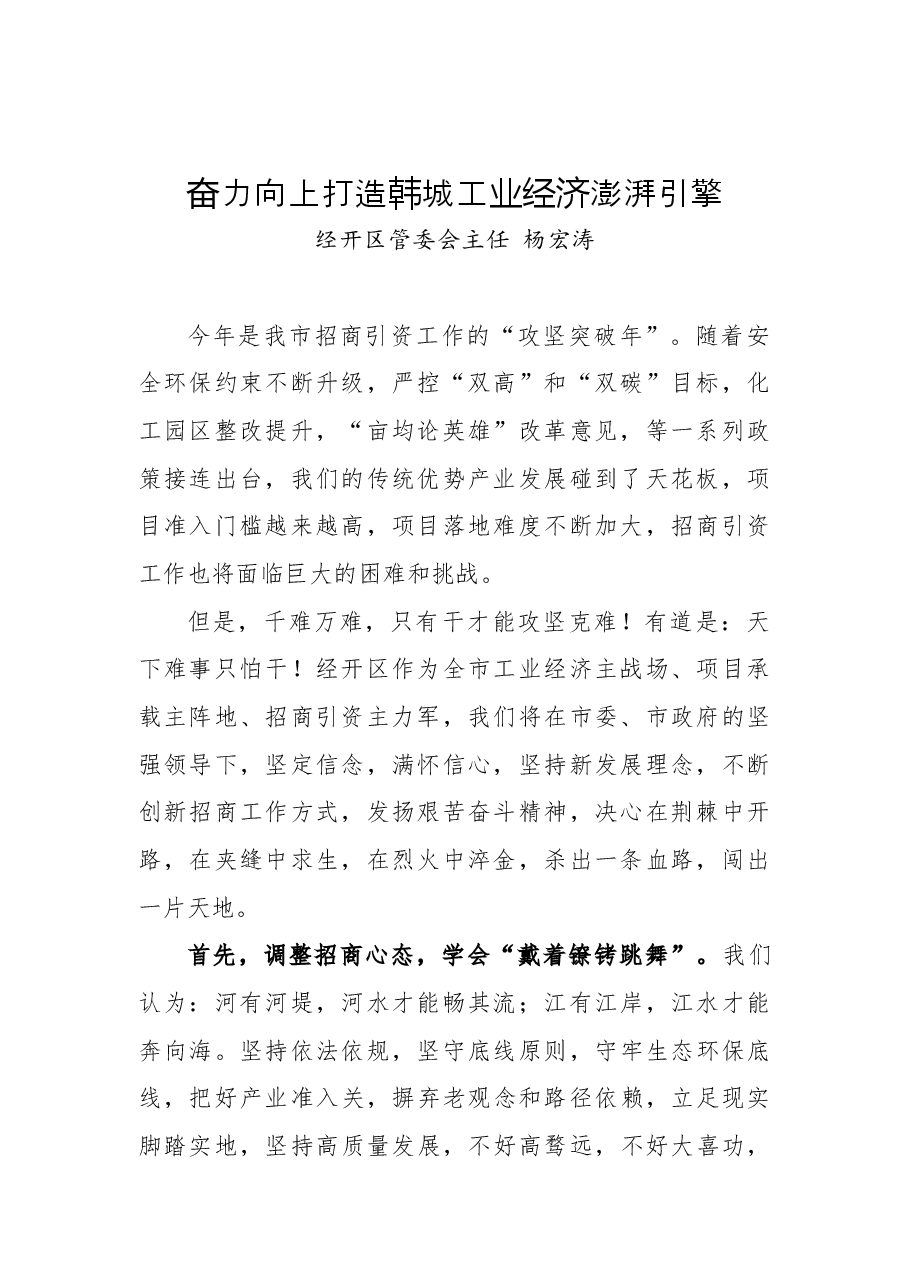 (6篇) 韩城全市招商引资工作会议发言摘录.docx,第2页预览