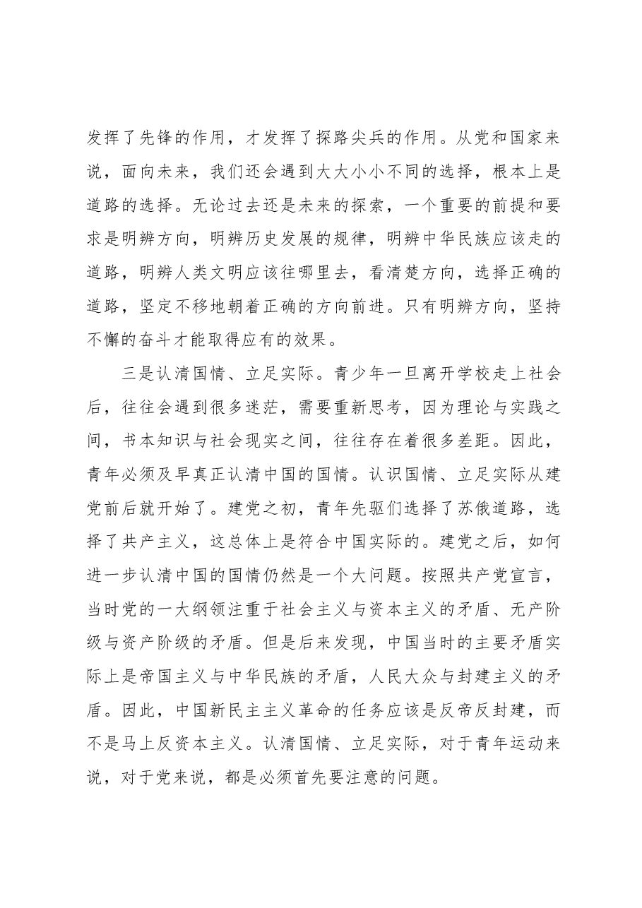 (5篇)在“百年历史视域下的党与青年”专题理论研讨会上的发言汇编.doc,第3页预览