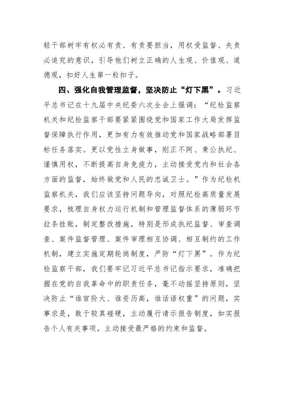 公司纪委委员学习十九届中央纪委六次全会精神心得体会.docx，第4页预览